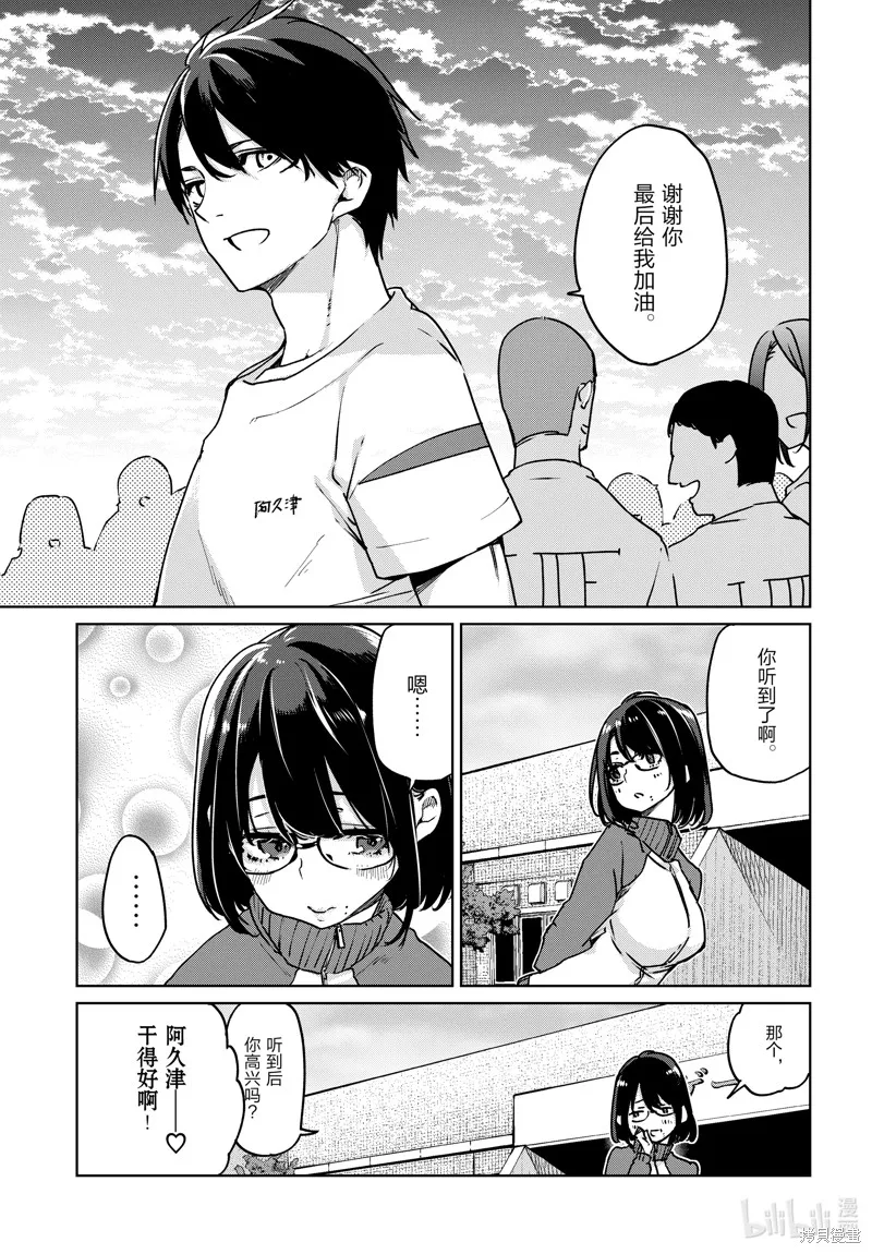 愚蠢天使与恶魔共舞,第88話,第19张