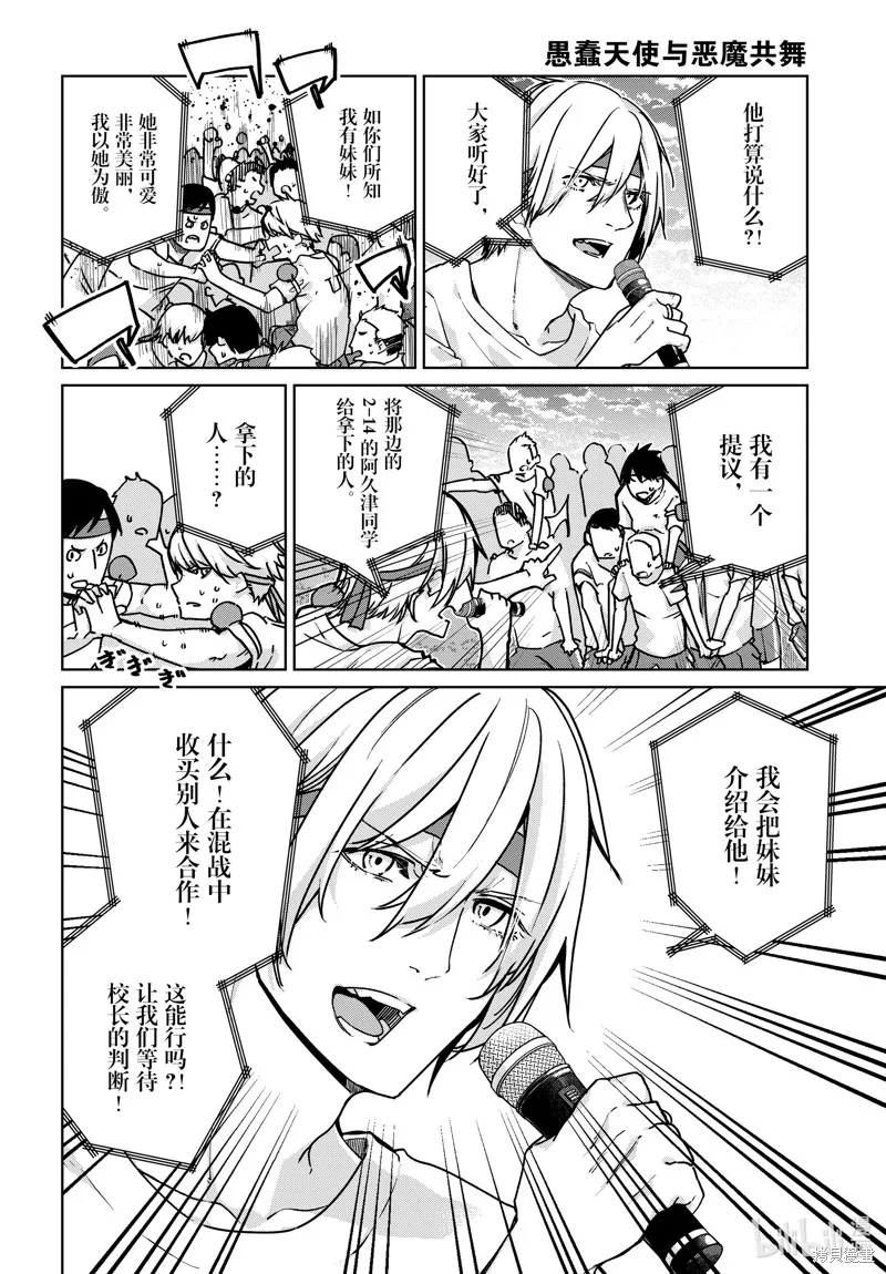 愚蠢天使与恶魔共舞,第88話,第2张