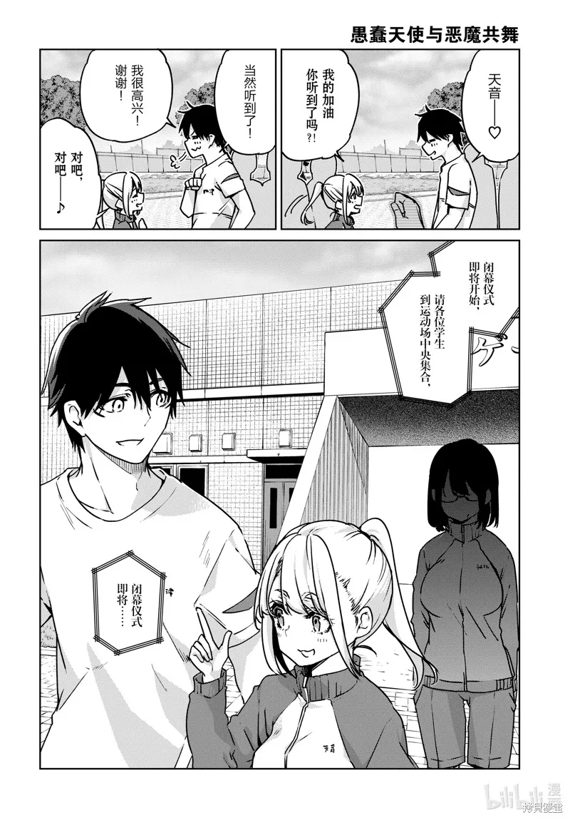 愚蠢天使与恶魔共舞,第88話,第20张