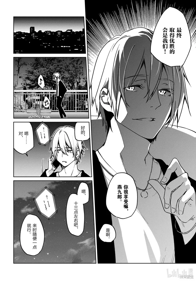 愚蠢天使与恶魔共舞,第88話,第22张