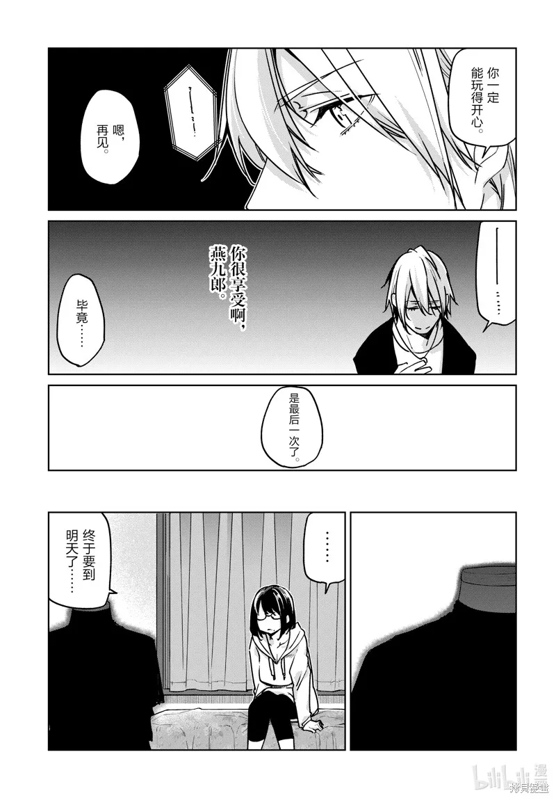 愚蠢天使与恶魔共舞,第88話,第23张