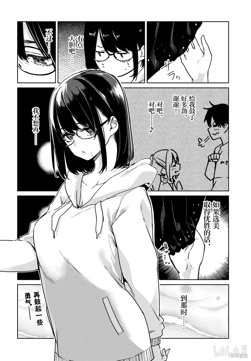 愚蠢天使与恶魔共舞,第88話,第24张