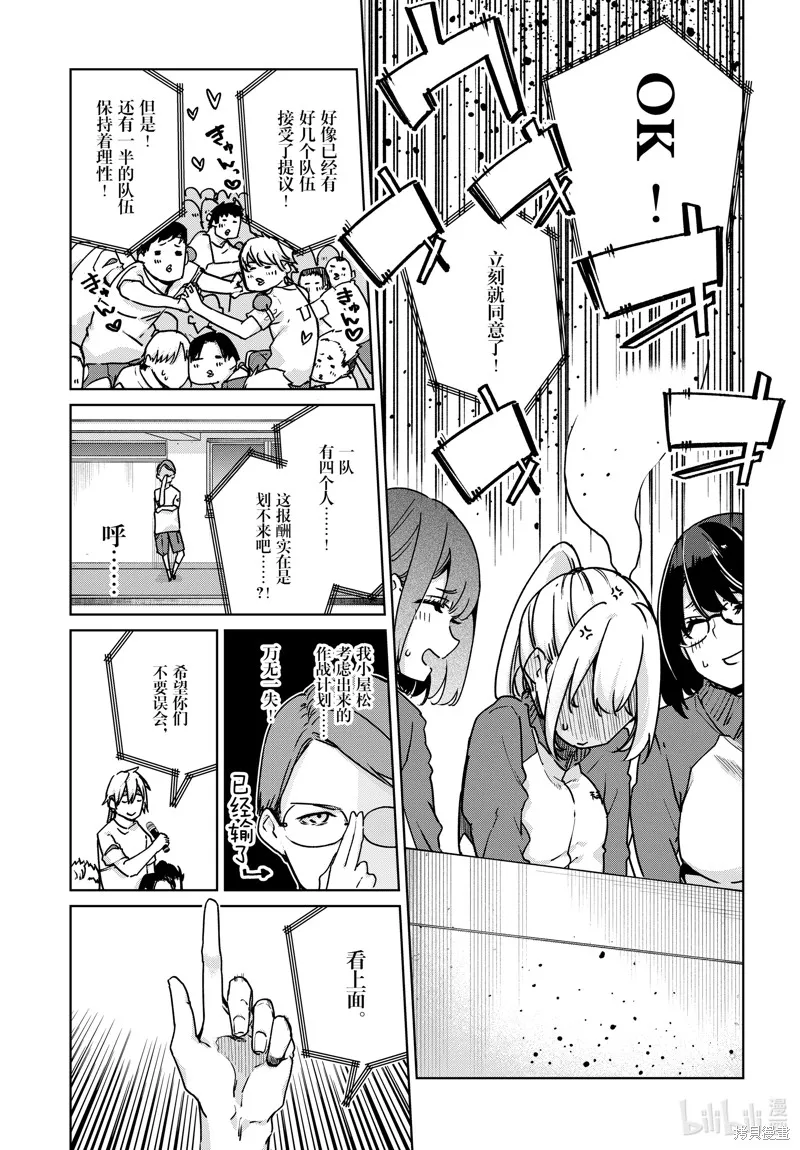 愚蠢天使与恶魔共舞,第88話,第3张