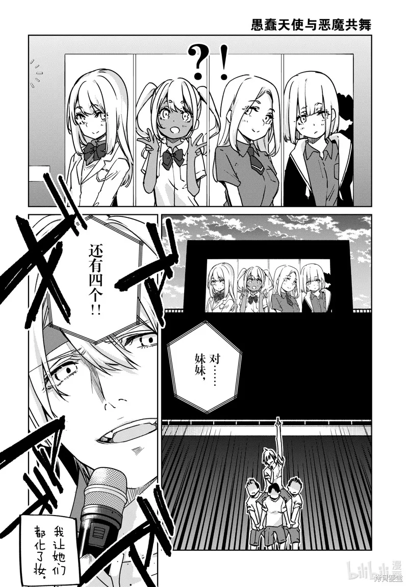 愚蠢天使与恶魔共舞,第88話,第4张