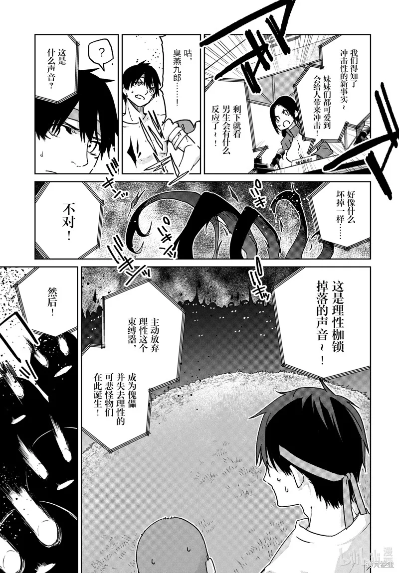 愚蠢天使与恶魔共舞,第88話,第5张