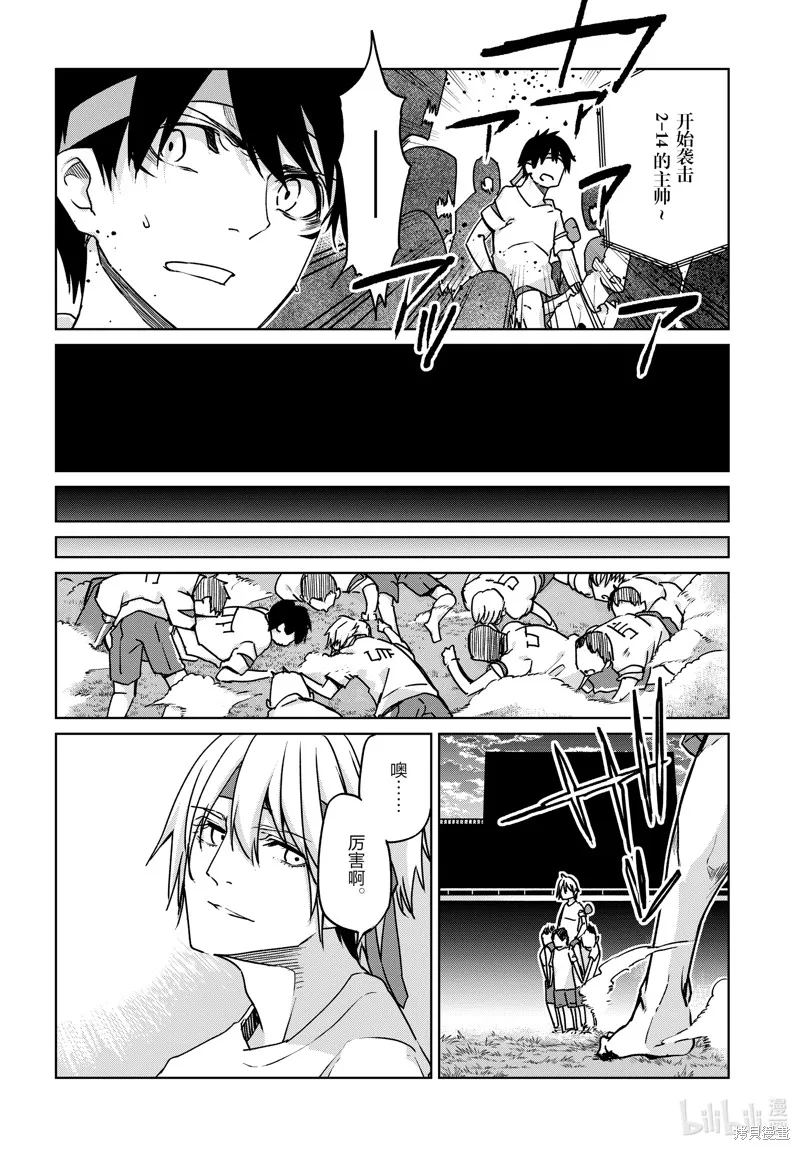 愚蠢天使与恶魔共舞,第88話,第6张