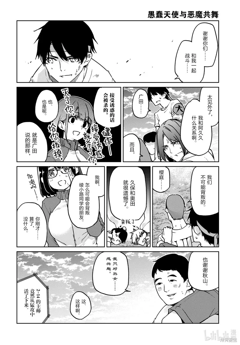 愚蠢天使与恶魔共舞,第88話,第8张
