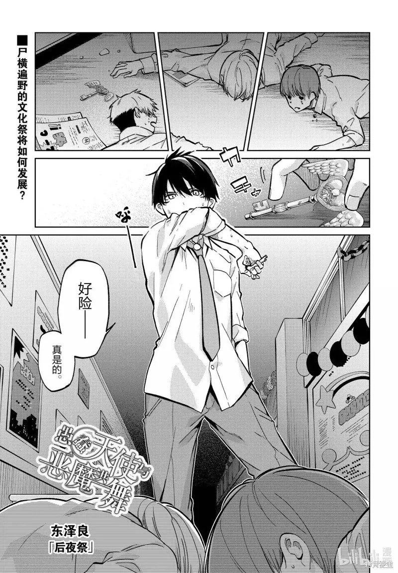 愚蠢天使与恶魔共舞,第94話,第1张