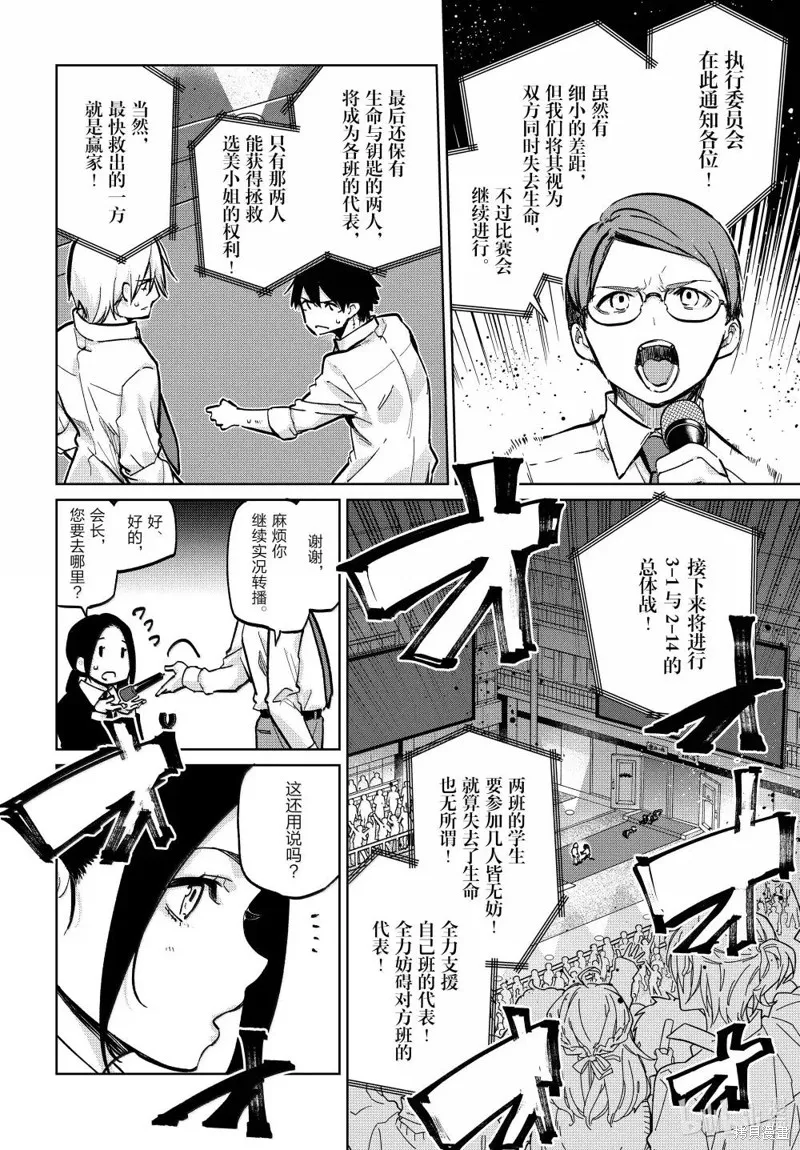 愚蠢天使与恶魔共舞,第94話,第10张