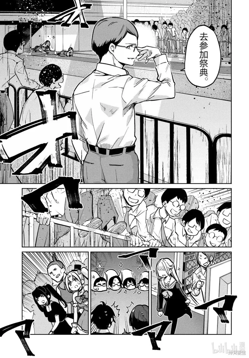 愚蠢天使与恶魔共舞,第94話,第11张