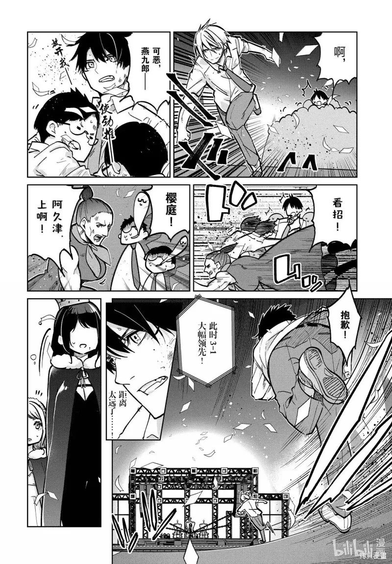愚蠢天使与恶魔共舞,第94話,第14张