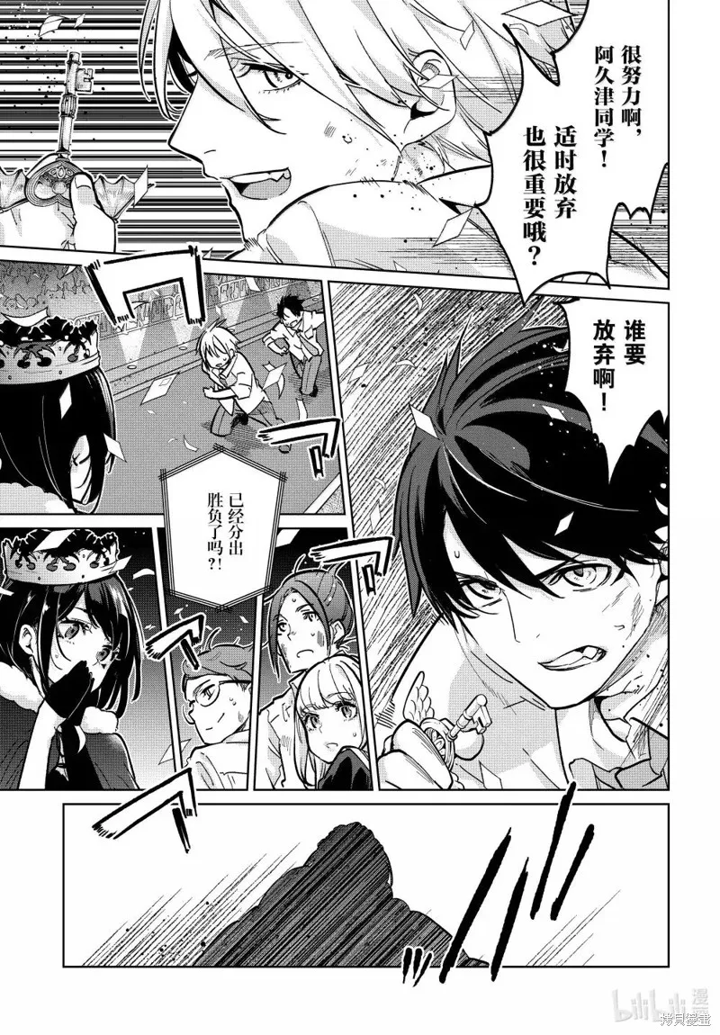 愚蠢天使与恶魔共舞,第94話,第15张