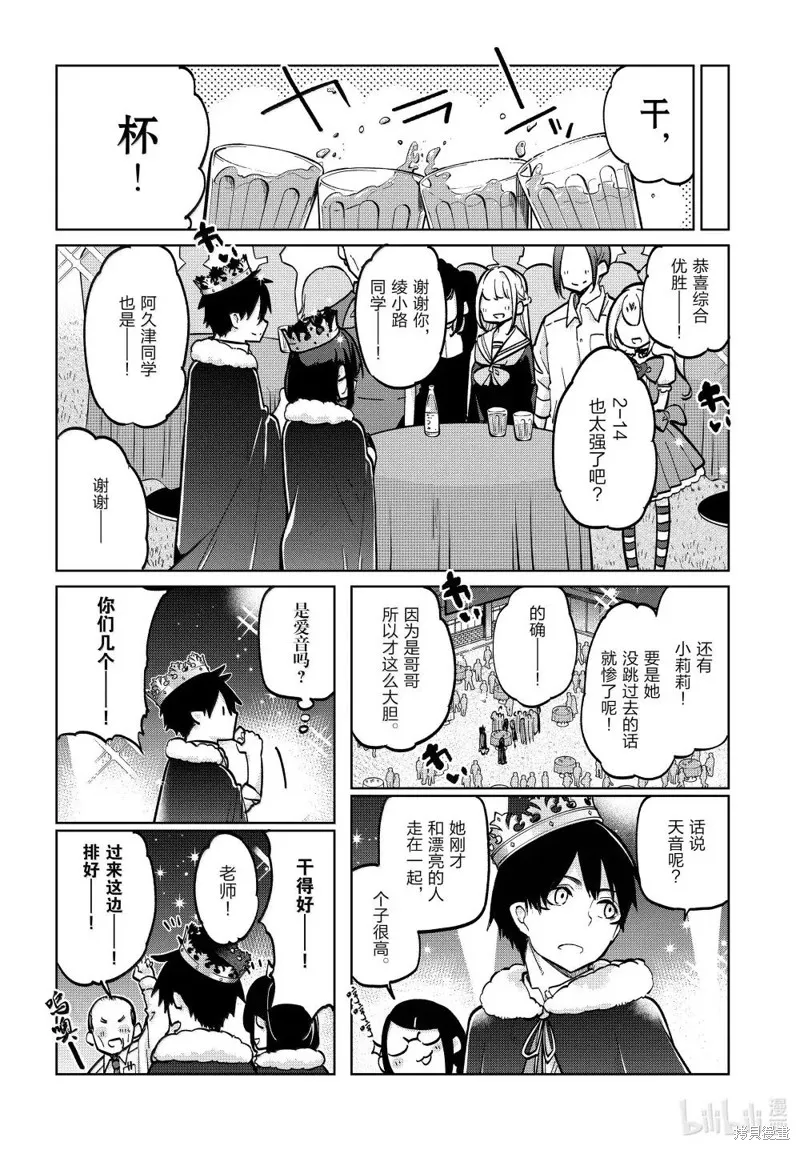 愚蠢天使与恶魔共舞,第94話,第18张