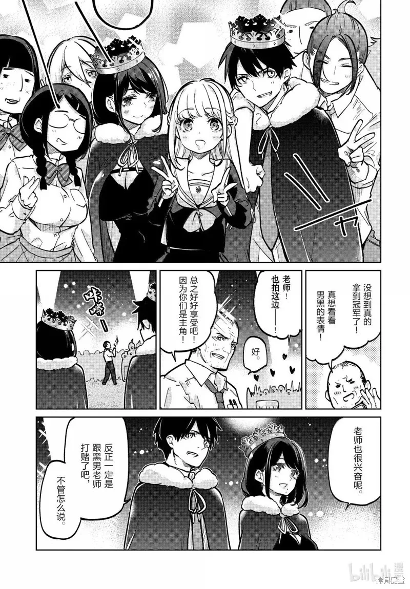 愚蠢天使与恶魔共舞,第94話,第19张