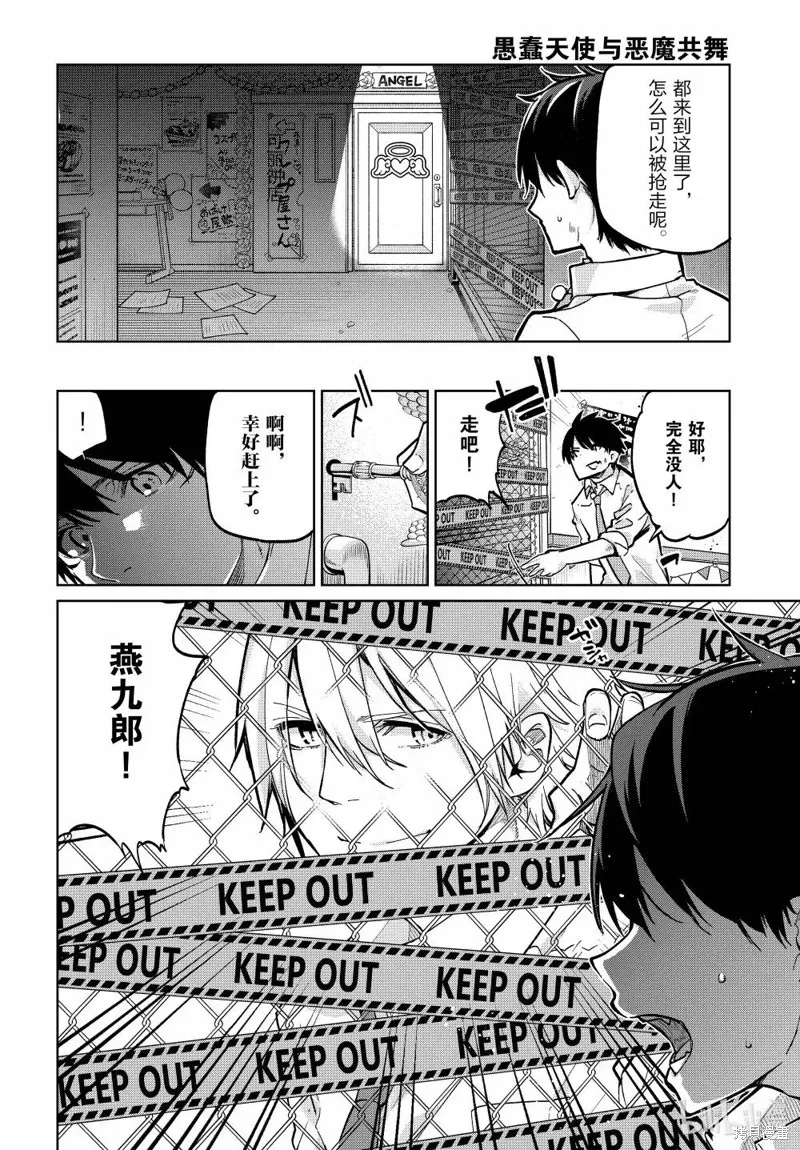 愚蠢天使与恶魔共舞,第94話,第2张