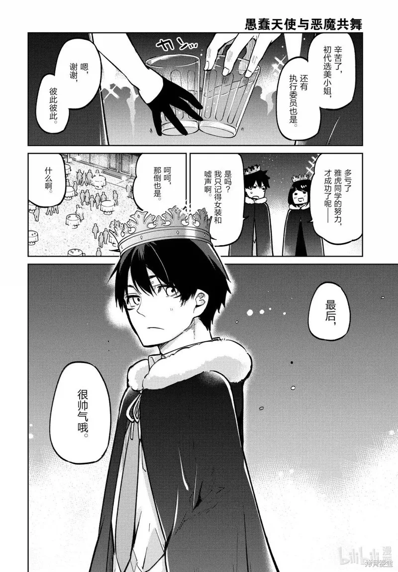 愚蠢天使与恶魔共舞,第94話,第20张