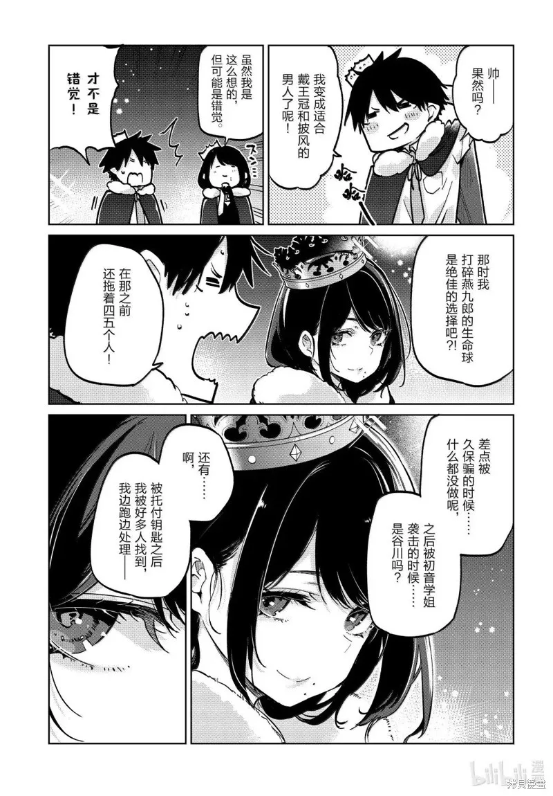 愚蠢天使与恶魔共舞,第94話,第21张