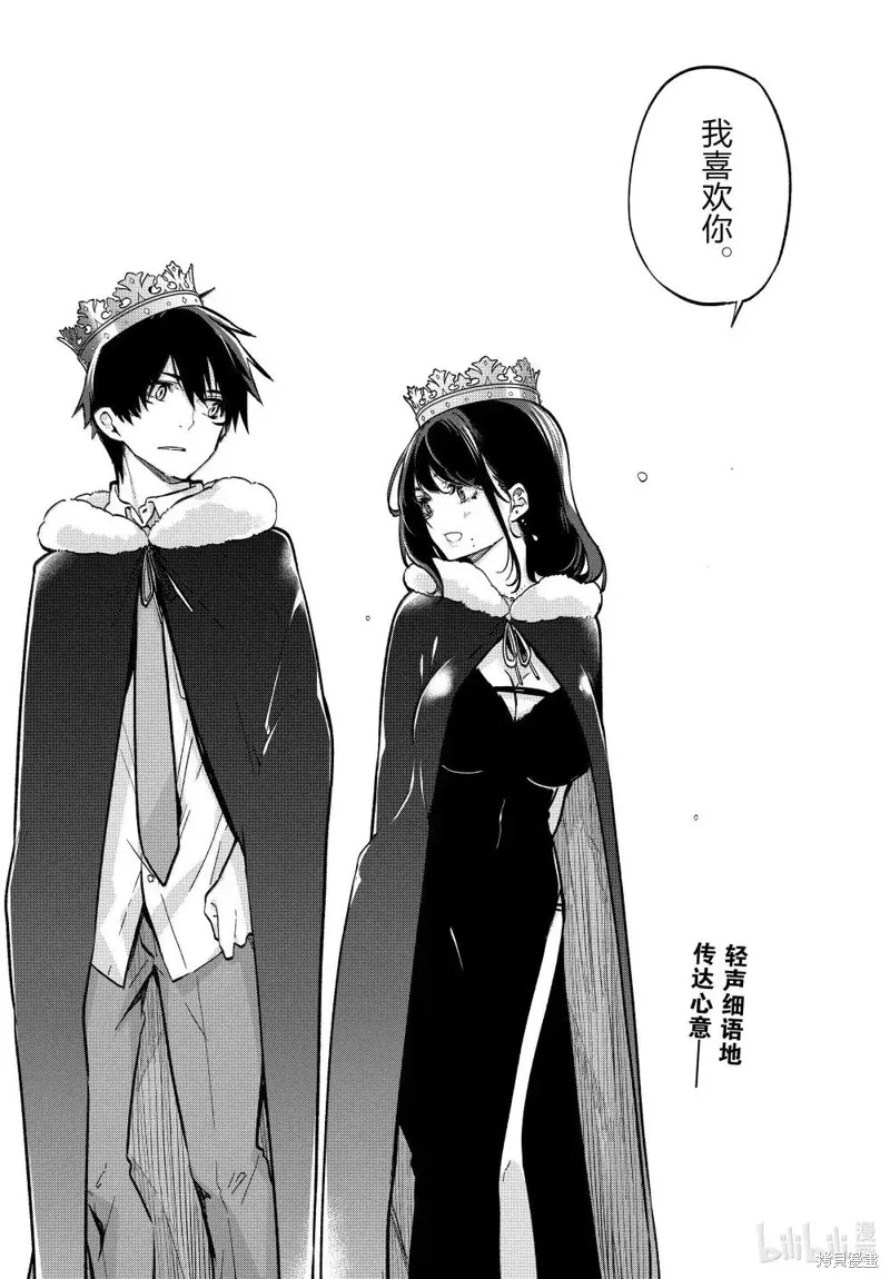 愚蠢天使与恶魔共舞,第94話,第22张