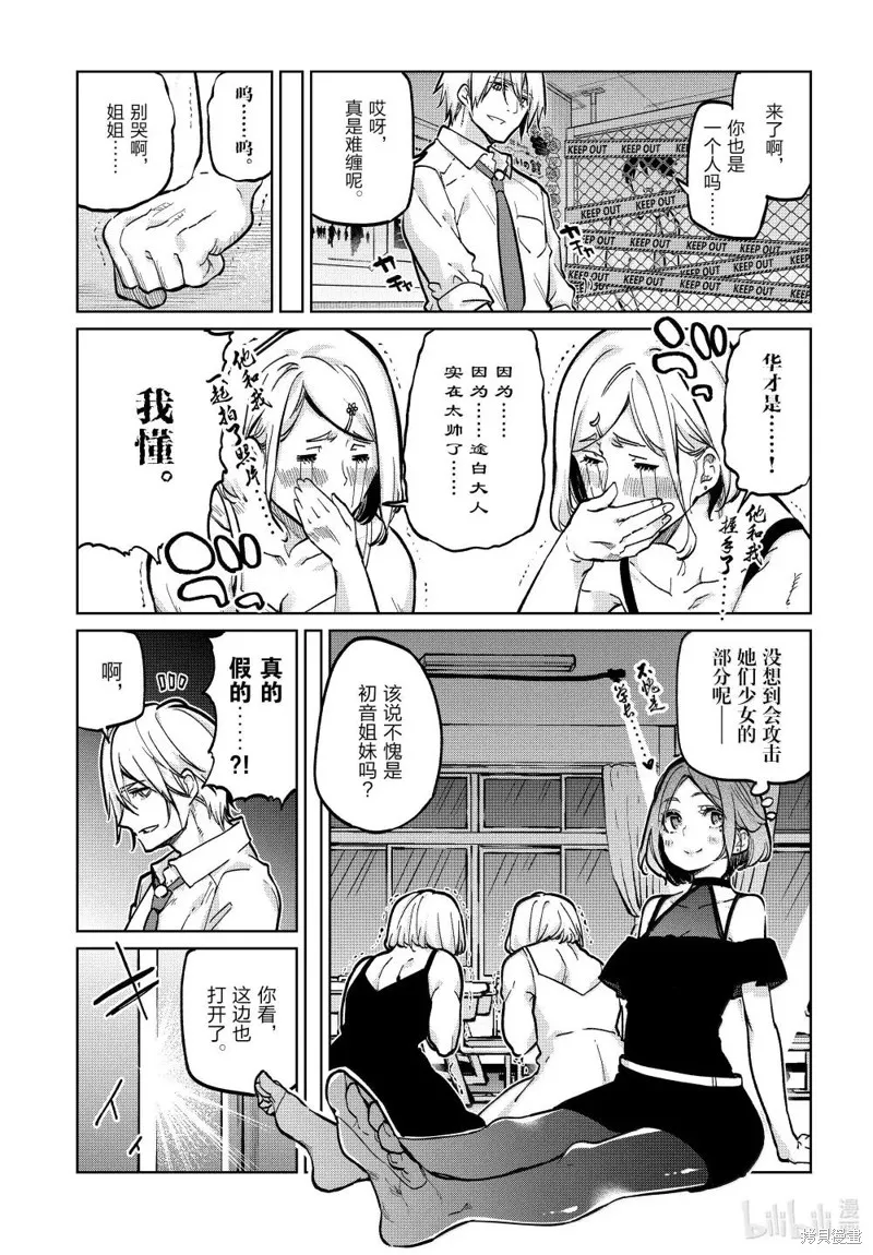 愚蠢天使与恶魔共舞,第94話,第3张