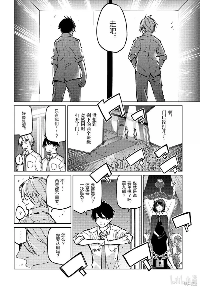 愚蠢天使与恶魔共舞,第94話,第4张