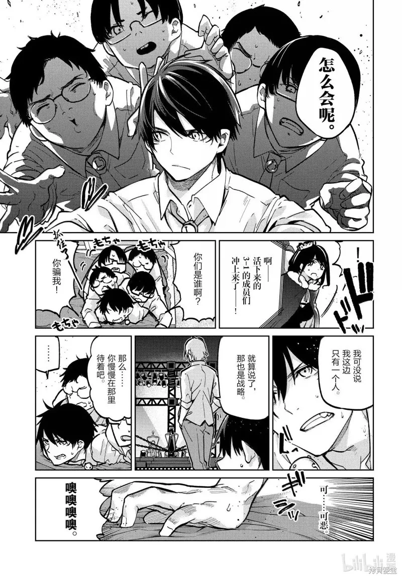 愚蠢天使与恶魔共舞,第94話,第5张