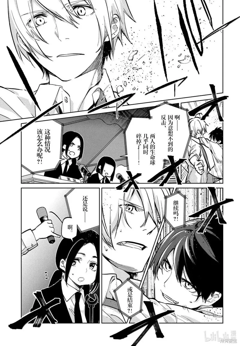 愚蠢天使与恶魔共舞,第94話,第9张