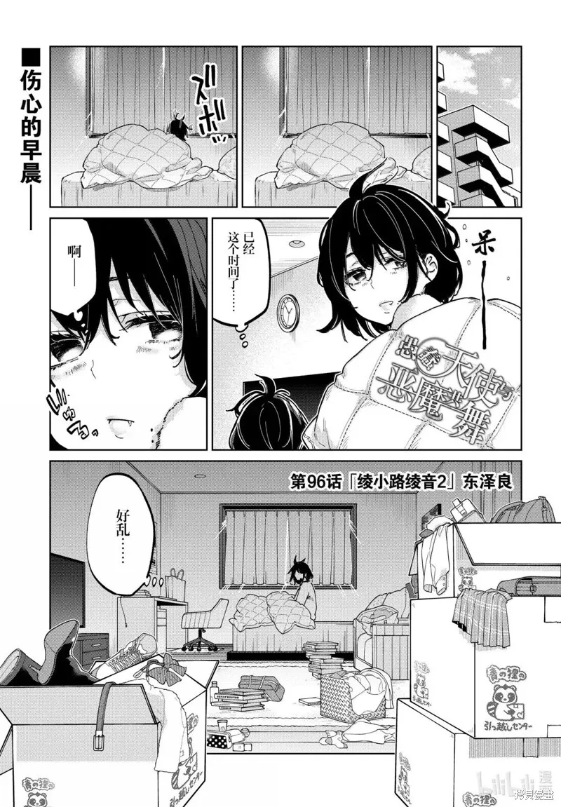愚蠢天使与恶魔共舞,第96話,第1张