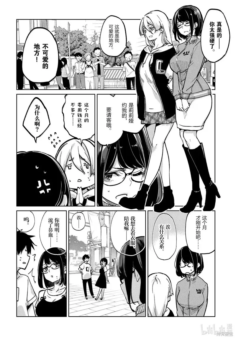 愚蠢天使与恶魔共舞,第96話,第10张