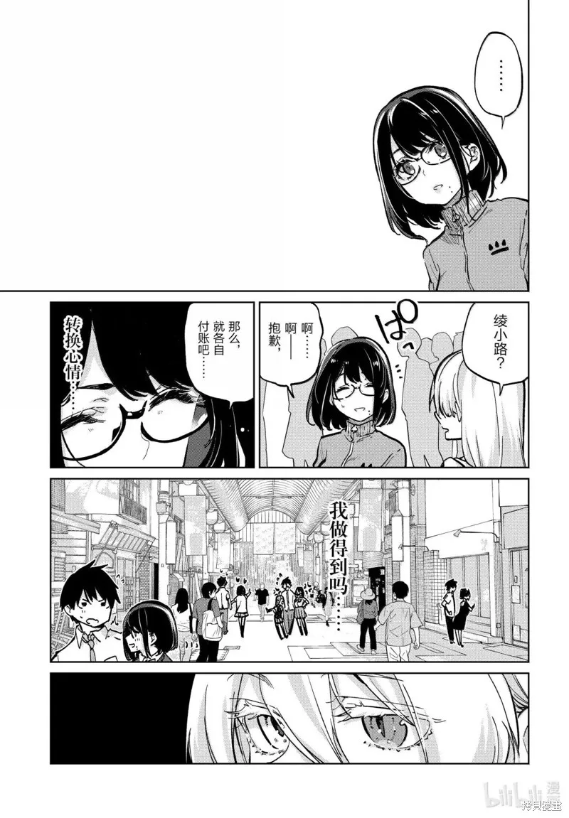 愚蠢天使与恶魔共舞,第96話,第11张