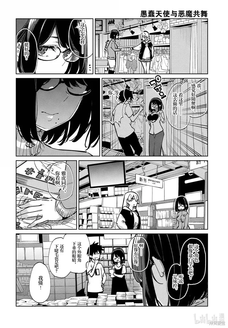 愚蠢天使与恶魔共舞,第96話,第12张
