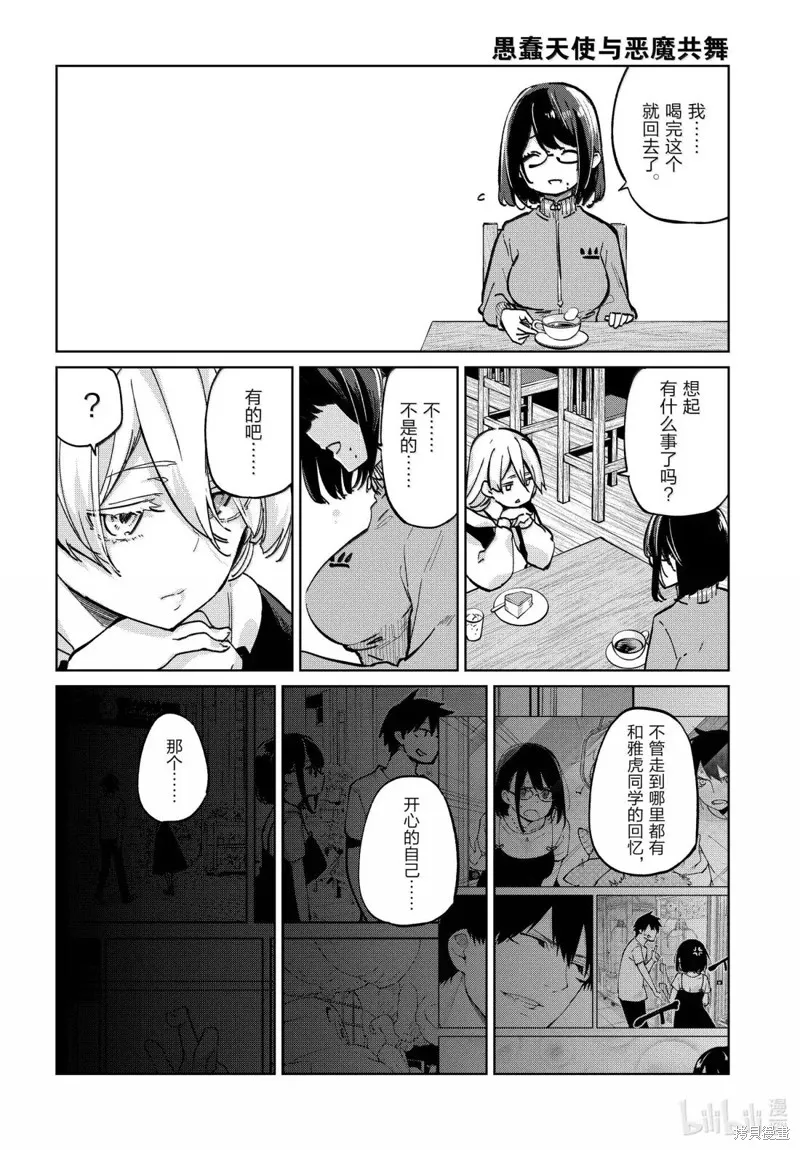 愚蠢天使与恶魔共舞,第96話,第14张