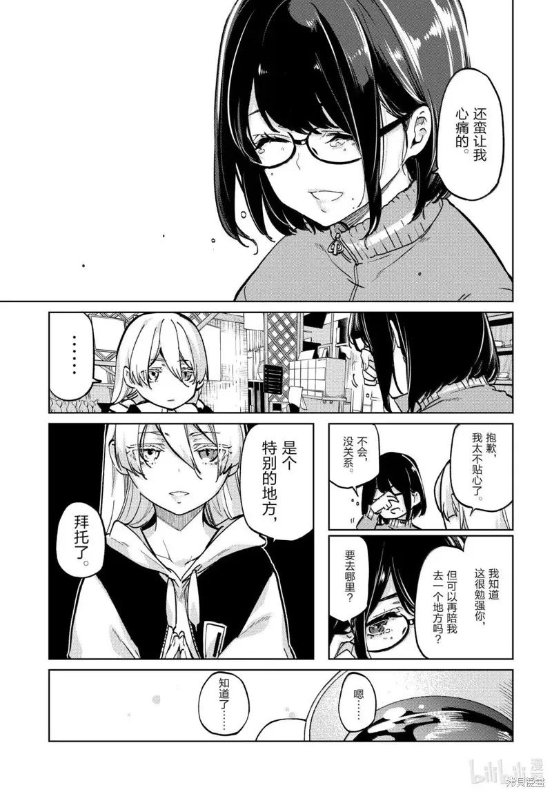 愚蠢天使与恶魔共舞,第96話,第15张