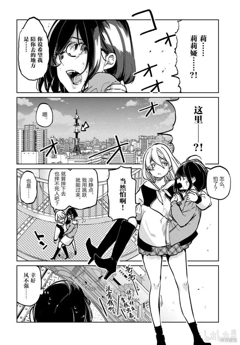 愚蠢天使与恶魔共舞,第96話,第16张