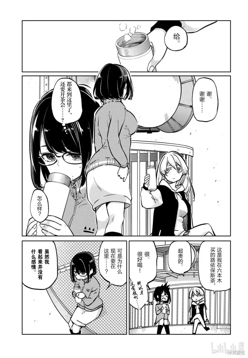 愚蠢天使与恶魔共舞,第96話,第17张