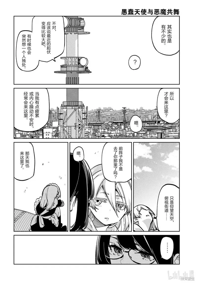 愚蠢天使与恶魔共舞,第96話,第18张