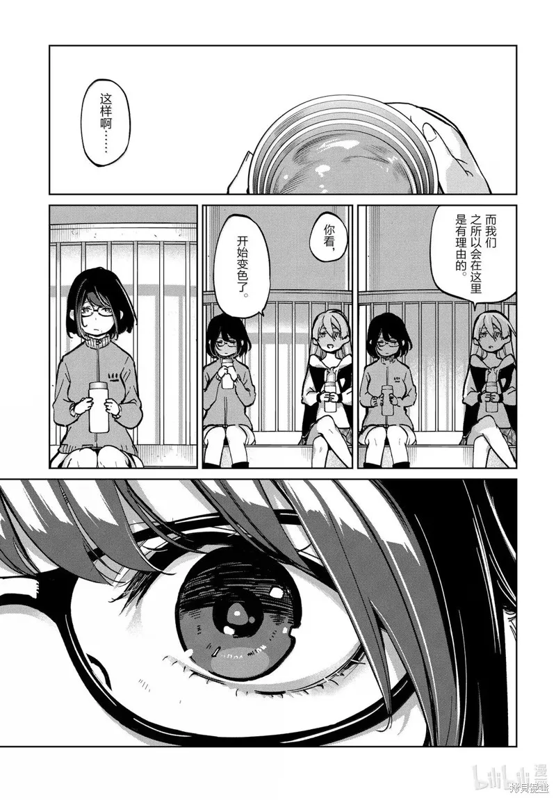 愚蠢天使与恶魔共舞,第96話,第19张