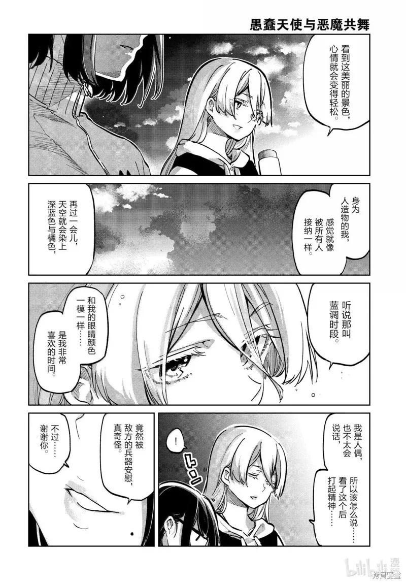 愚蠢天使与恶魔共舞,第96話,第22张