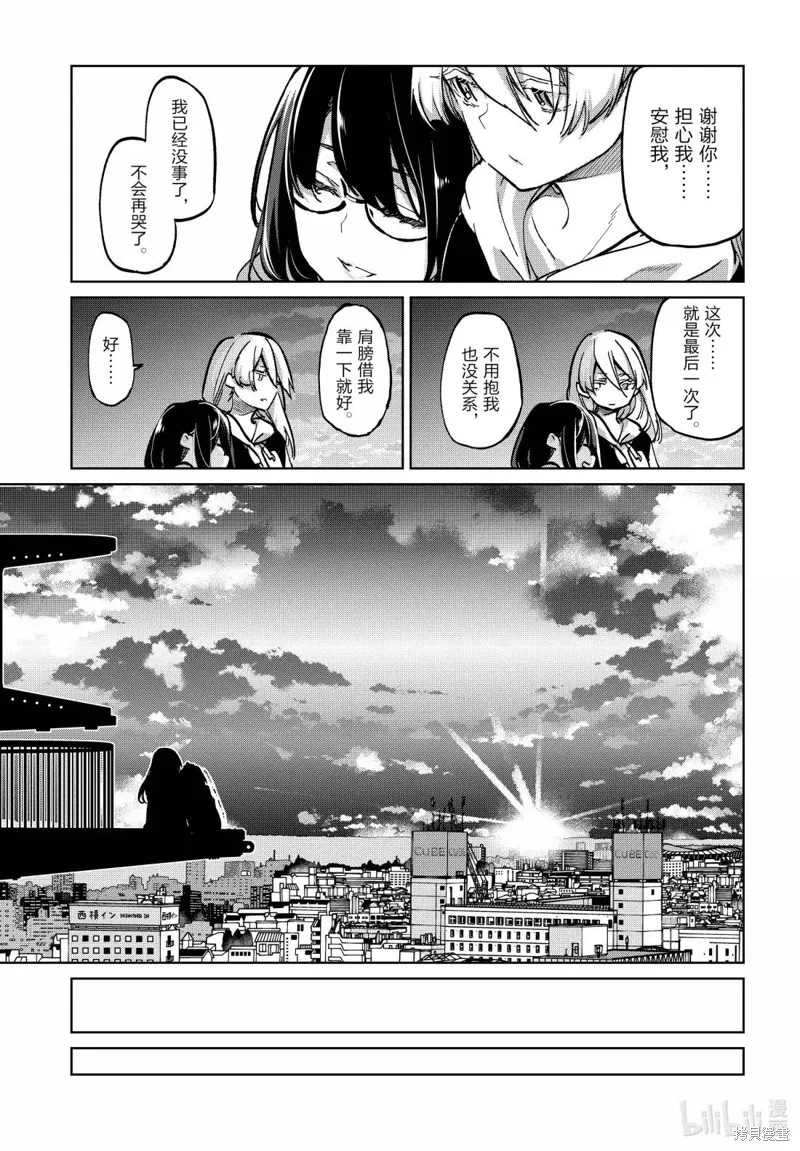 愚蠢天使与恶魔共舞,第96話,第23张