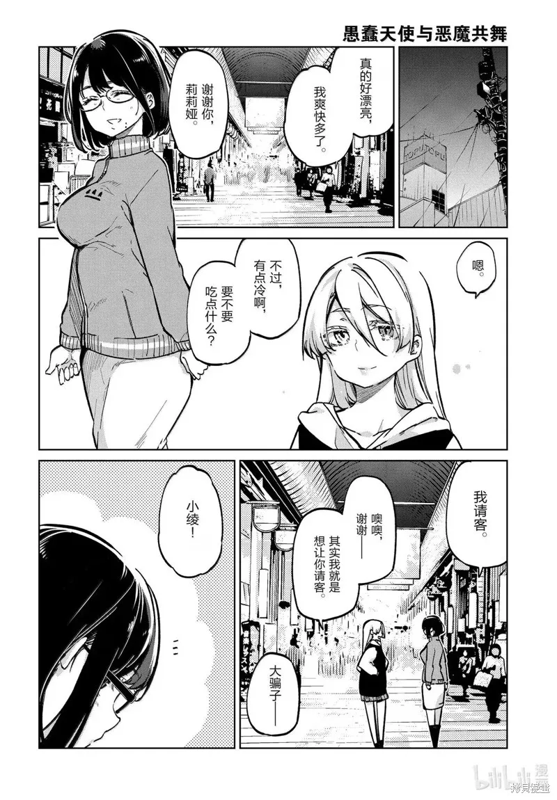 愚蠢天使与恶魔共舞,第96話,第24张