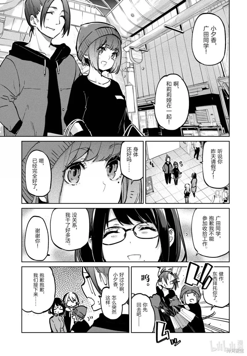 愚蠢天使与恶魔共舞,第96話,第25张