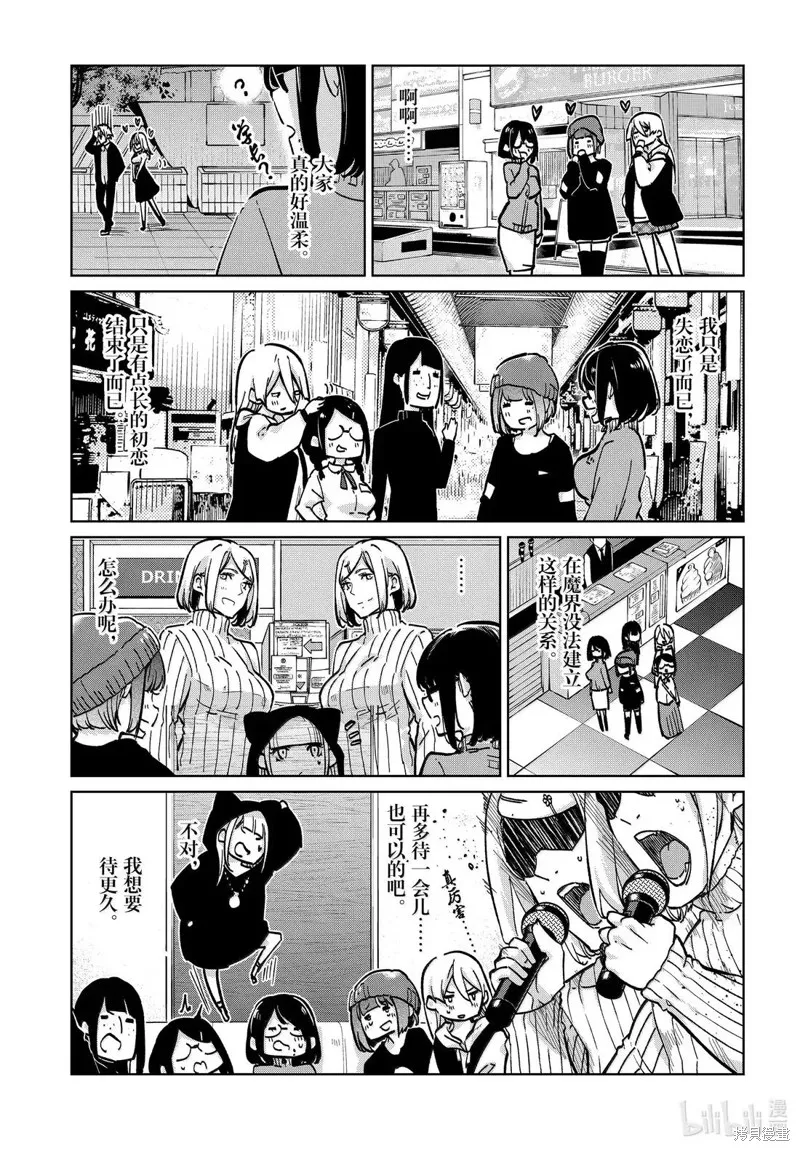 愚蠢天使与恶魔共舞,第96話,第27张