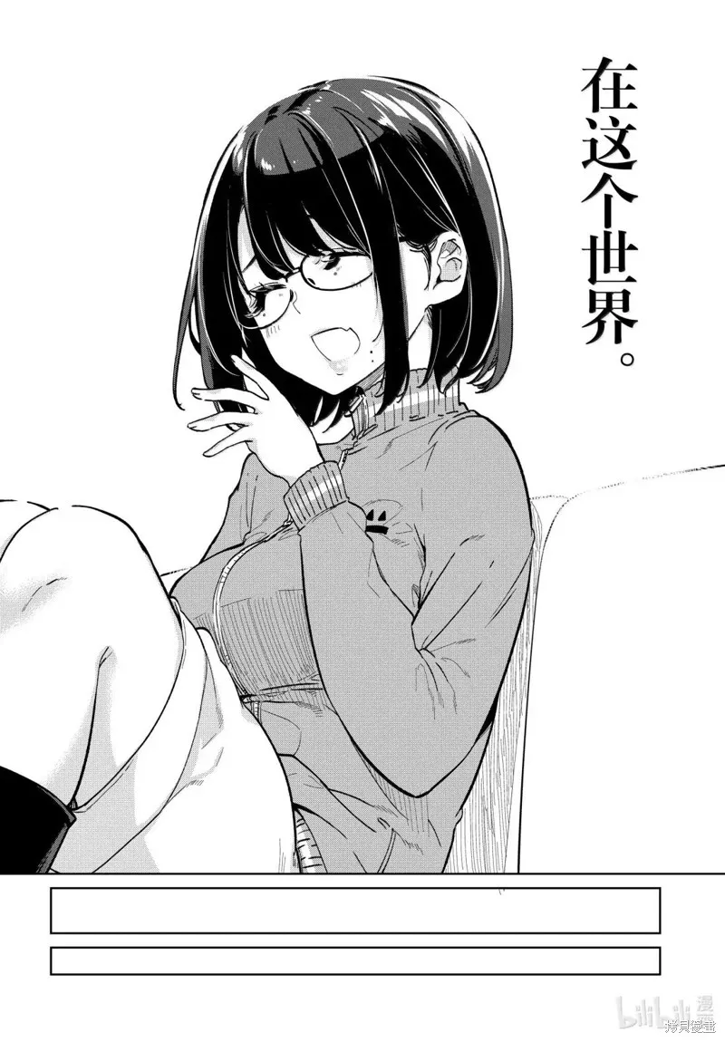 愚蠢天使与恶魔共舞,第96話,第28张