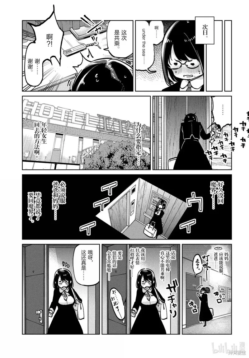 愚蠢天使与恶魔共舞,第96話,第29张