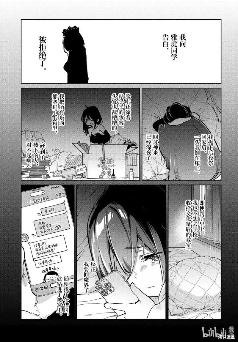 愚蠢天使与恶魔共舞,第96話,第3张