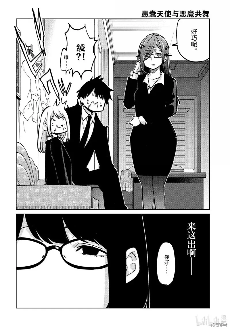 愚蠢天使与恶魔共舞,第96話,第30张