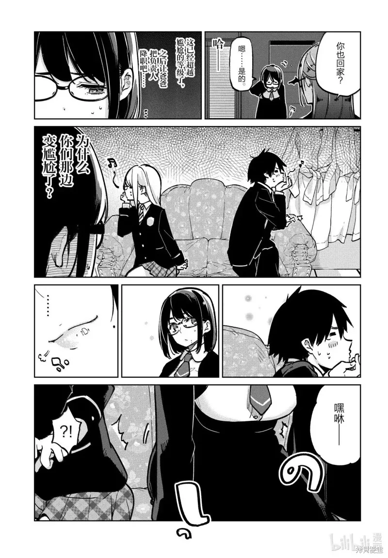 愚蠢天使与恶魔共舞,第96話,第31张