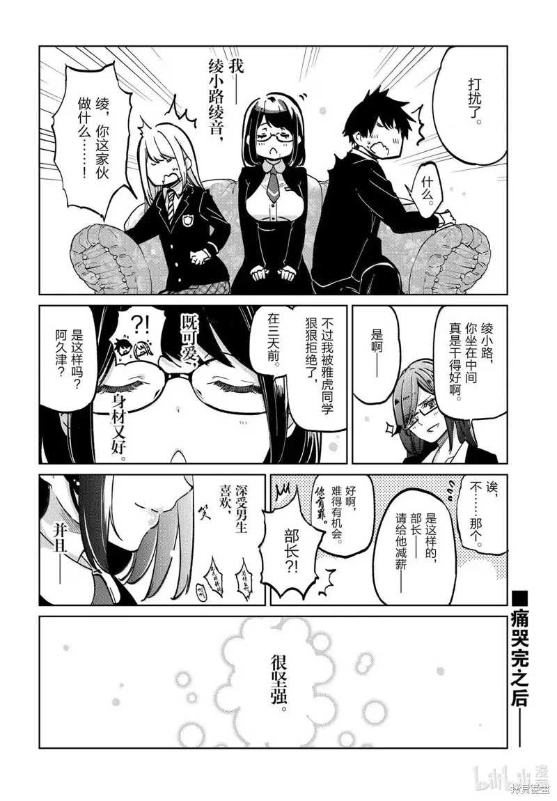 愚蠢天使与恶魔共舞,第96話,第32张