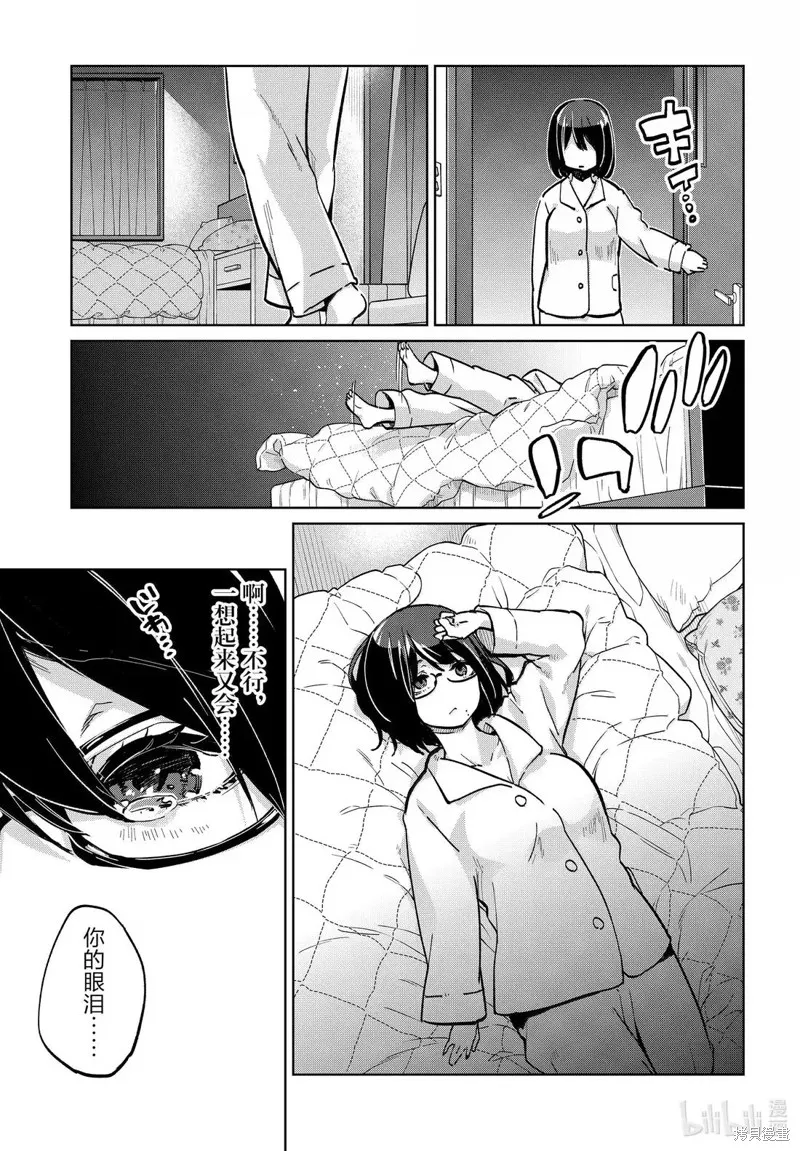 愚蠢天使与恶魔共舞,第96話,第5张