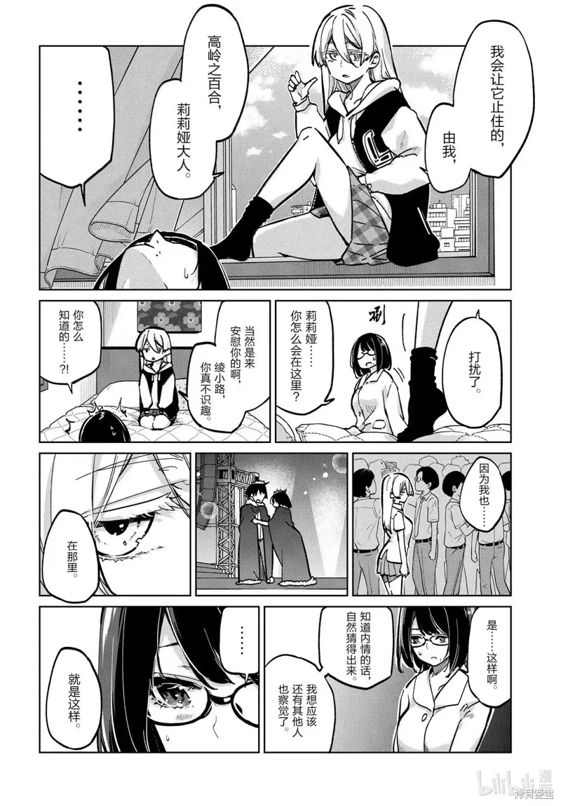 愚蠢天使与恶魔共舞,第96話,第6张