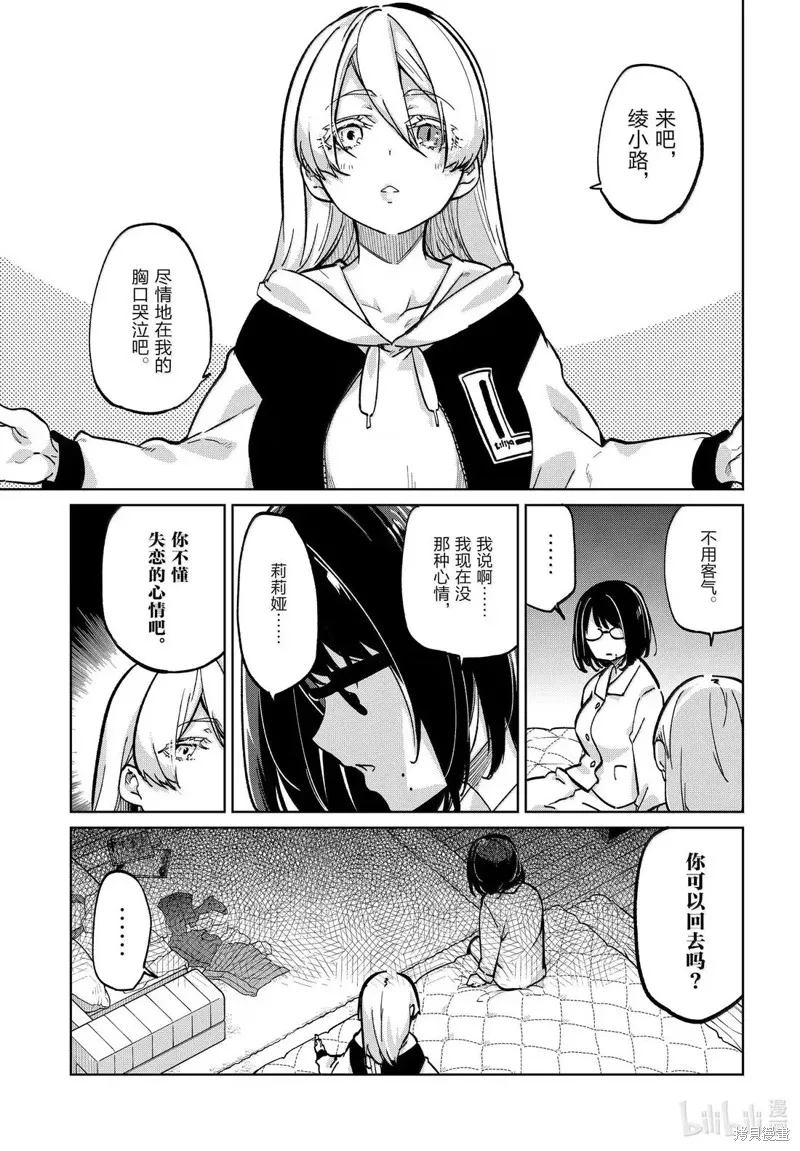 愚蠢天使与恶魔共舞,第96話,第7张